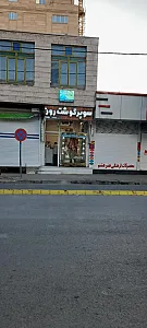 سوپر گوشت روز