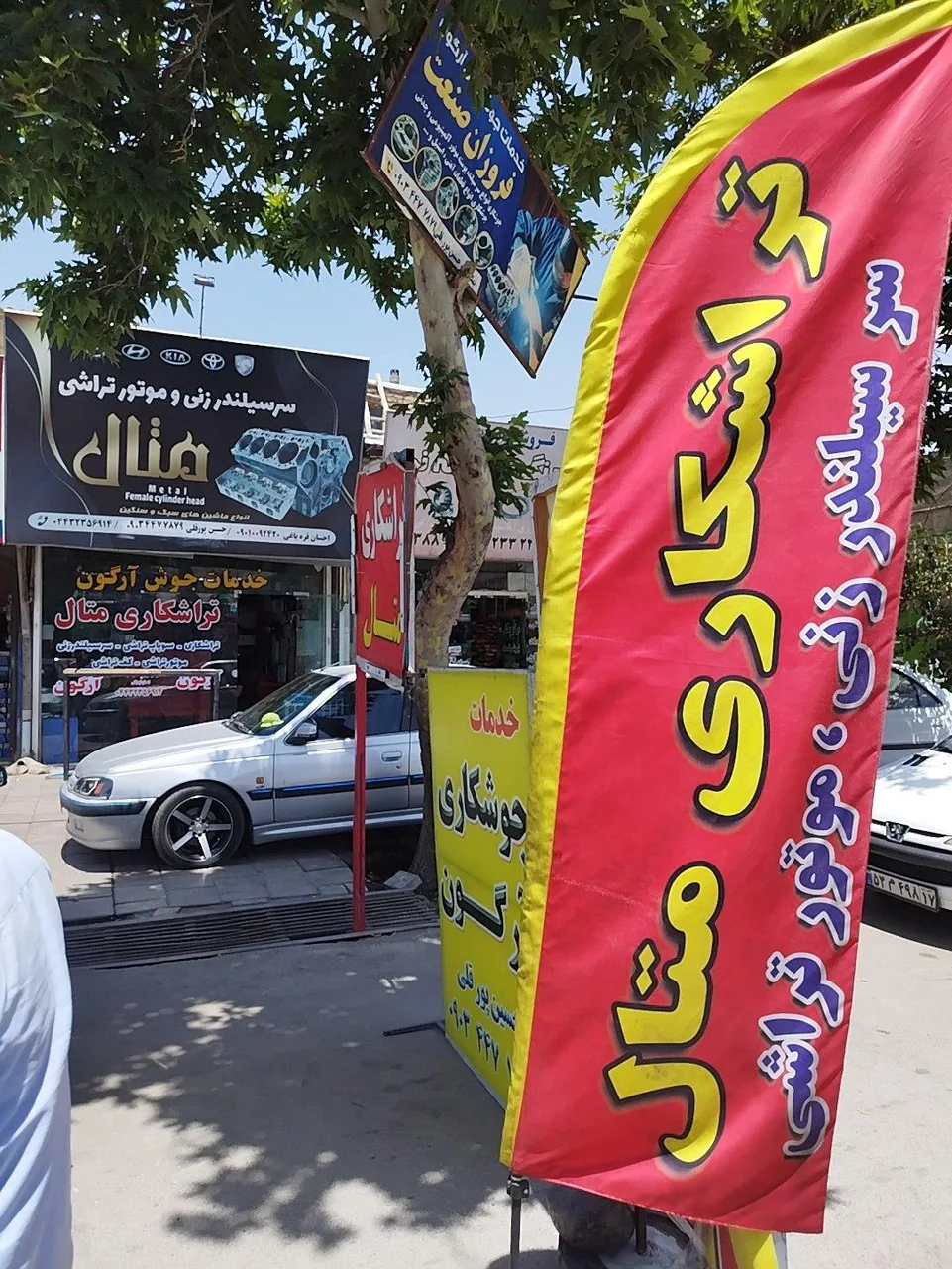 تراشکاری و خدمات جوش آرگون متال اسپری