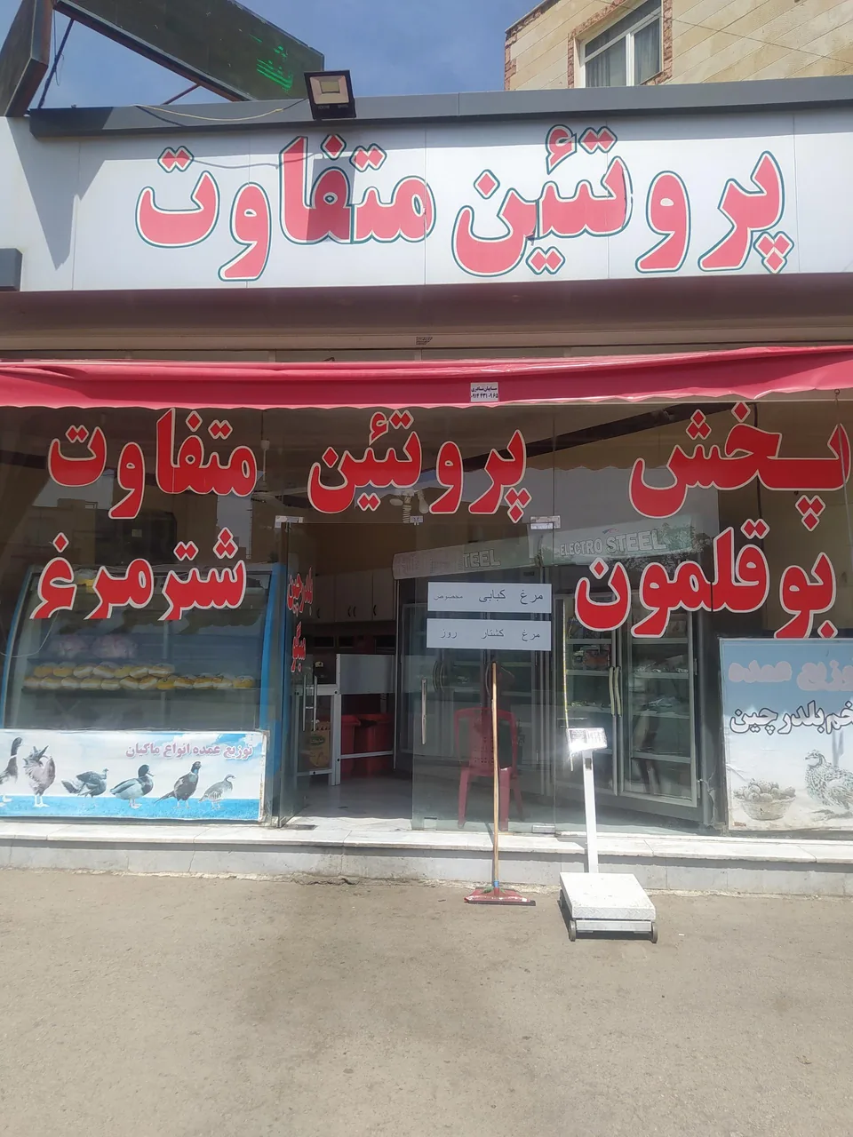 پروتئین متفاوت