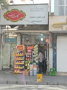 پروتئین سبحان