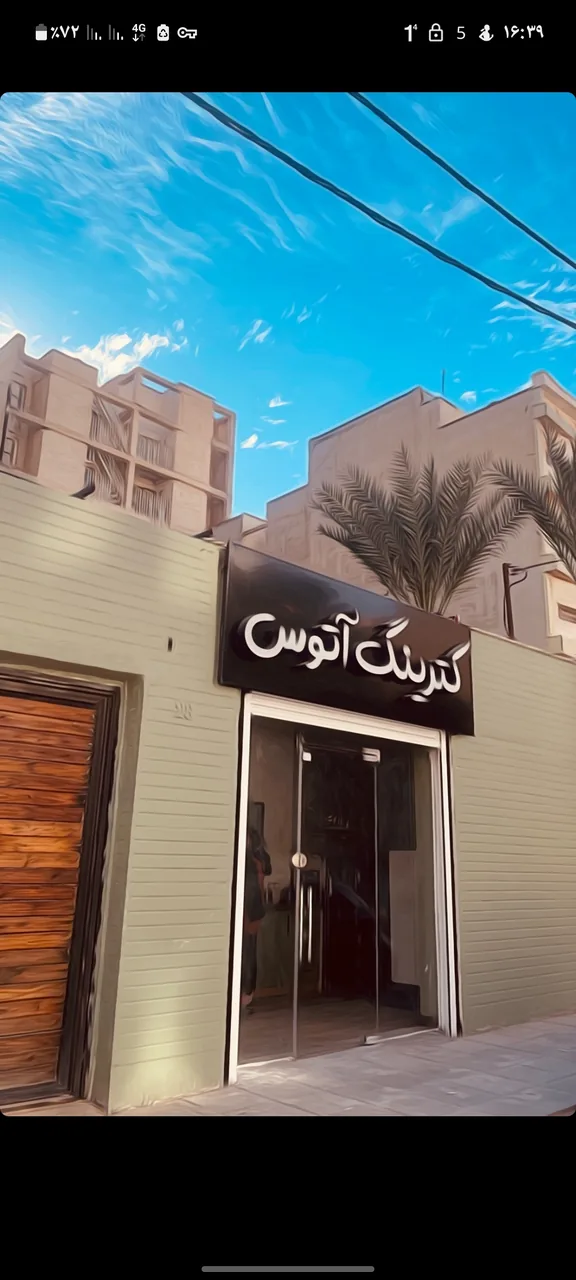کافه آتوس - تصویر 2