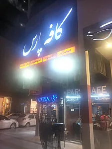 کافه پارس