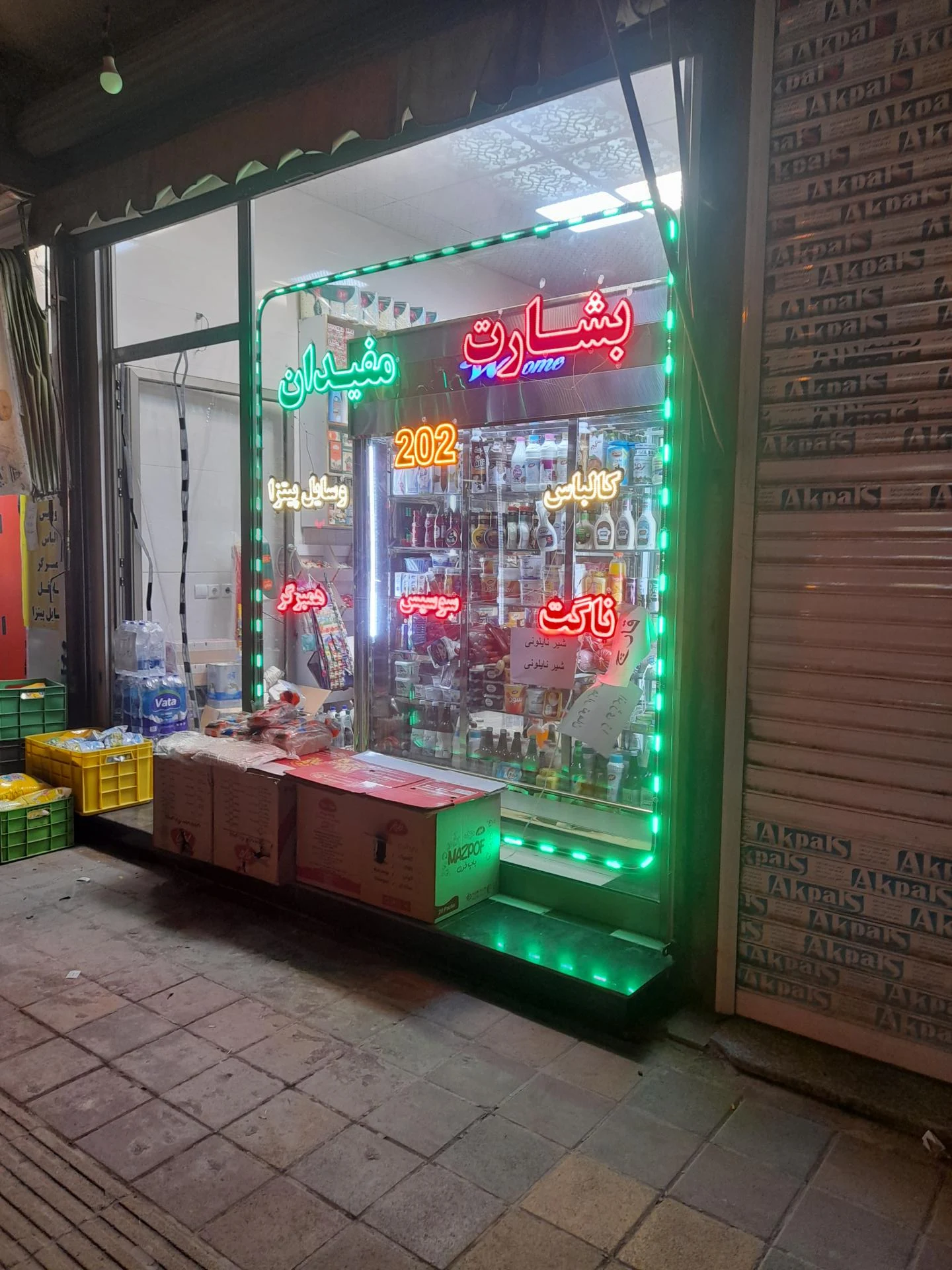 سوپر گوشت حافظ