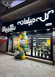گل دیپلمات