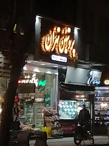 پروتئین سرای عرش نشین