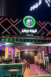 قهوه ریس