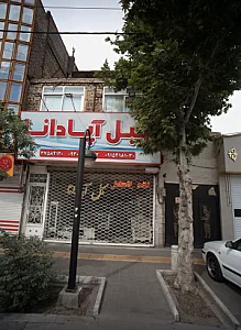 مبل آپادنا