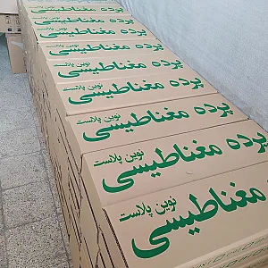 تولیدی پرده مغناطیسی نوین پلاست