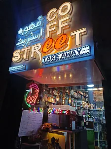 قهوه اِستریت