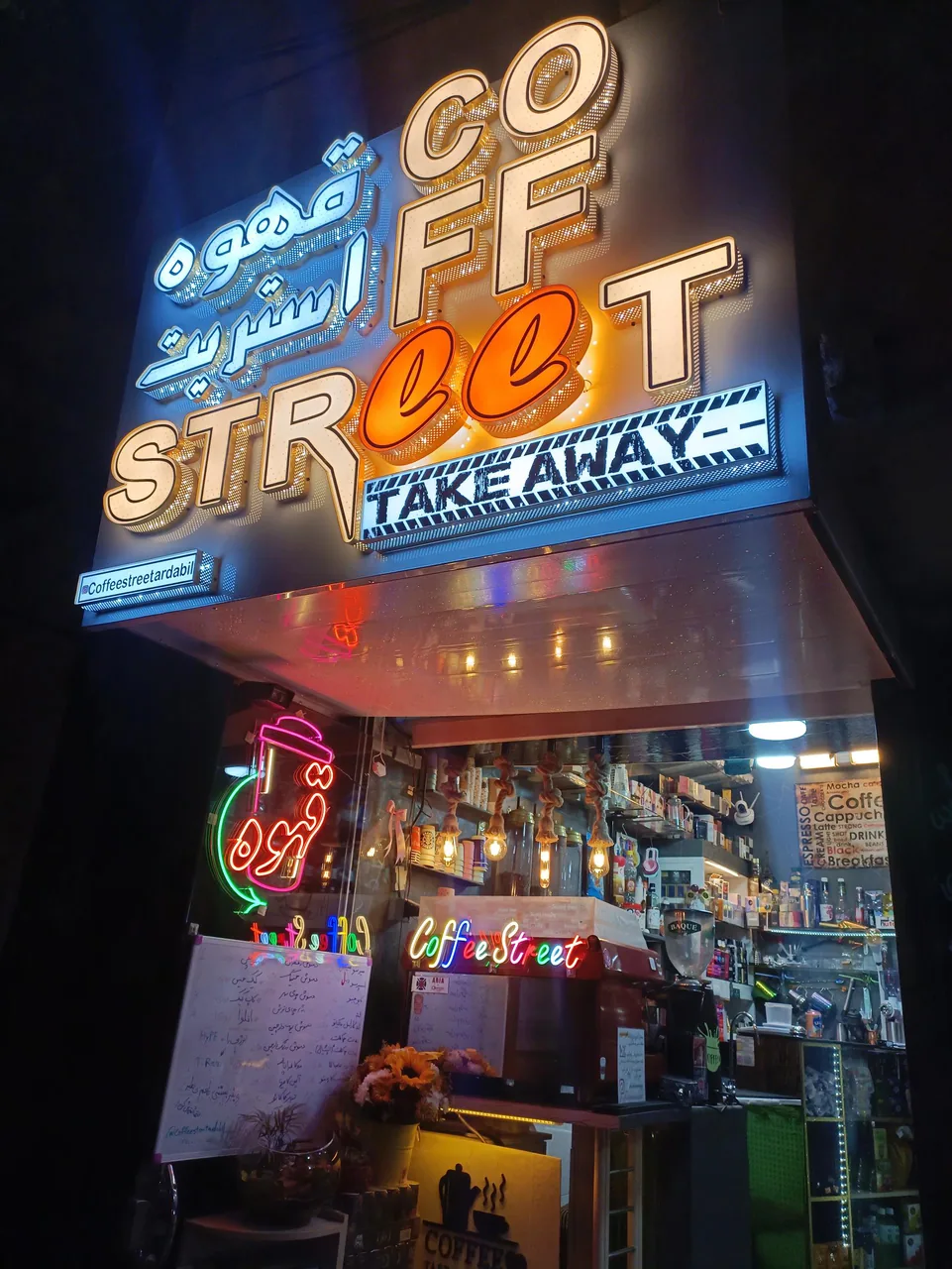 قهوه اِستریت