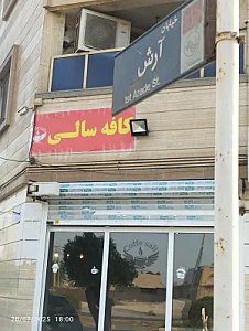 کافه سالی