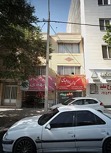 گالری پرده عباسی