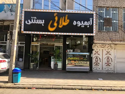 کافه تریا طلایی