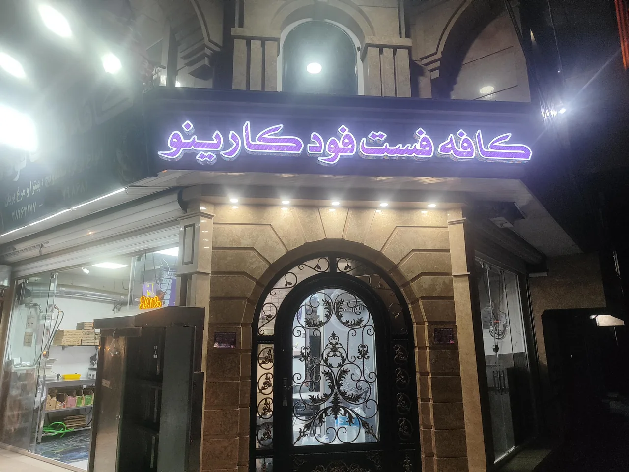 کافه فست فود کارینو