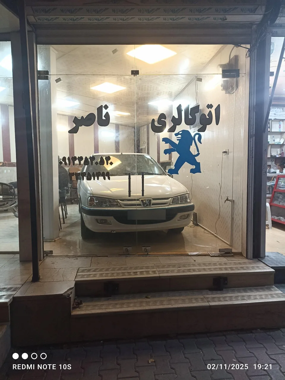 اتو گالری ناصر
