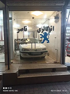 اتو گالری ناصر