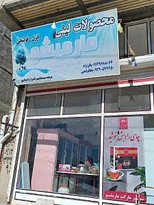 سوپر لبنیاتی ، پروتئینی ، مارکت مارمیشو