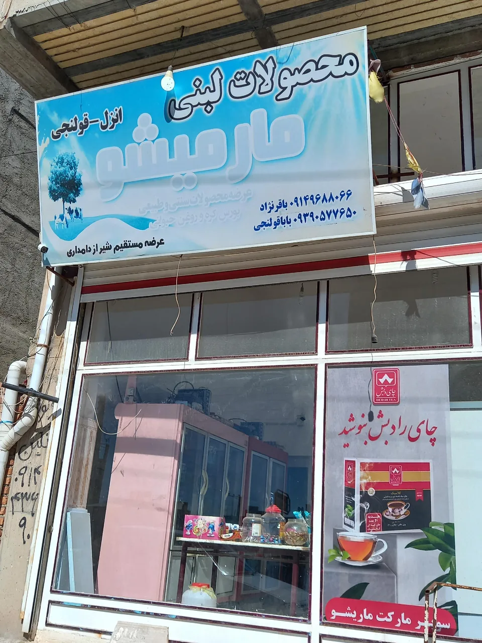 سوپر لبنیاتی ، پروتئینی ، مارکت مارمیشو