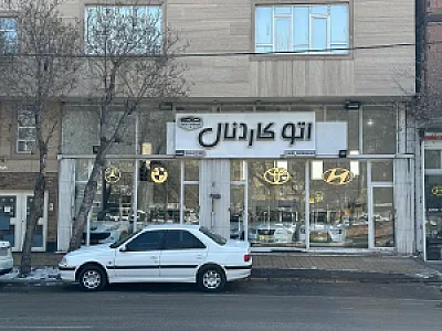 اتو کاردنال