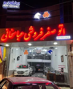 صفرشویی مهدی عباسخانی