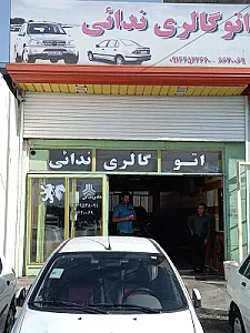 اتوگالری ندایی