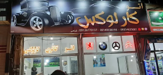 اتو کارلوکس