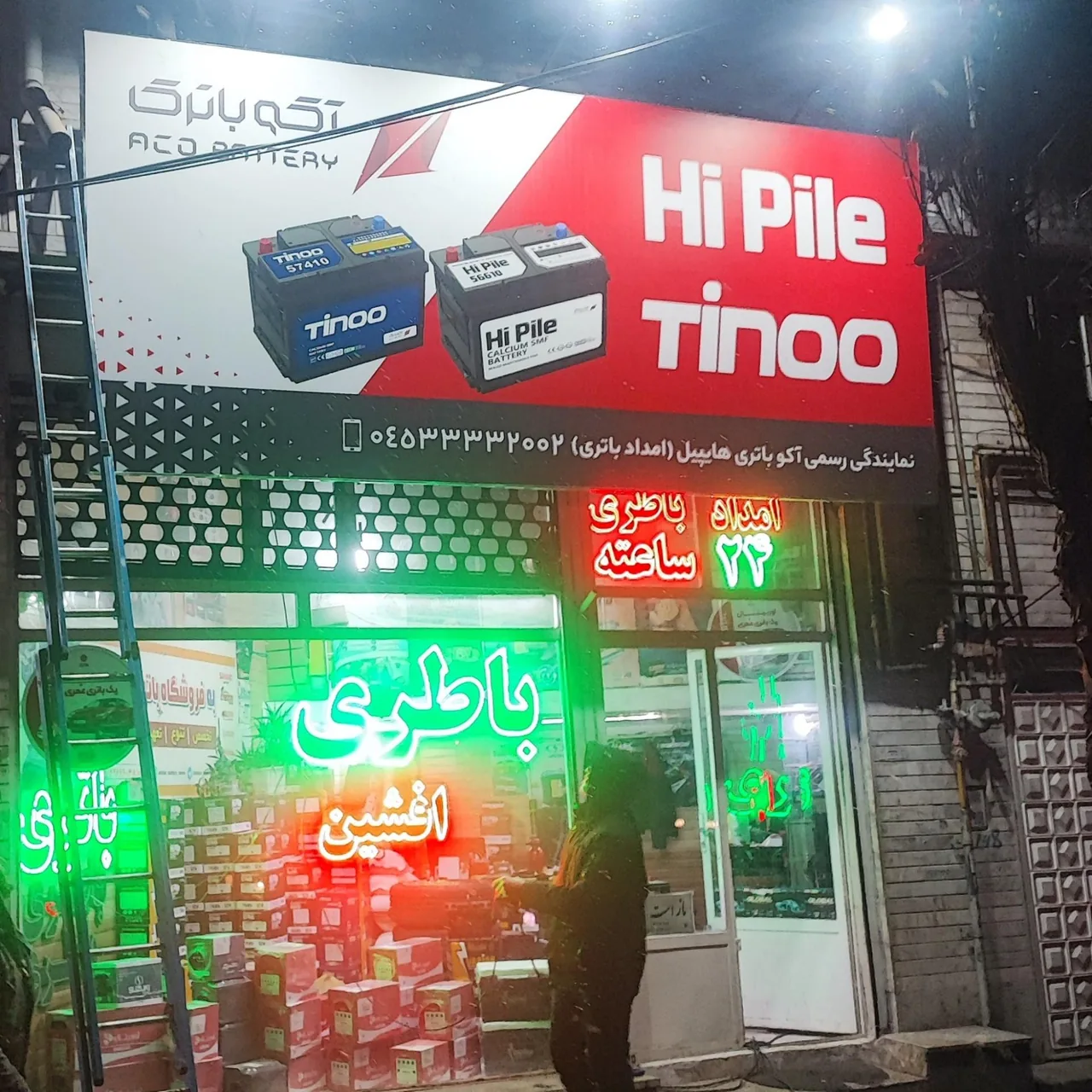 امداد باتری و باطری فروشی افشین - تصویر 2