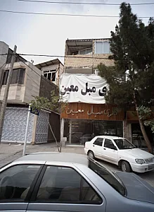 گالری مبل معین
