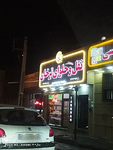 قنادی گلستان