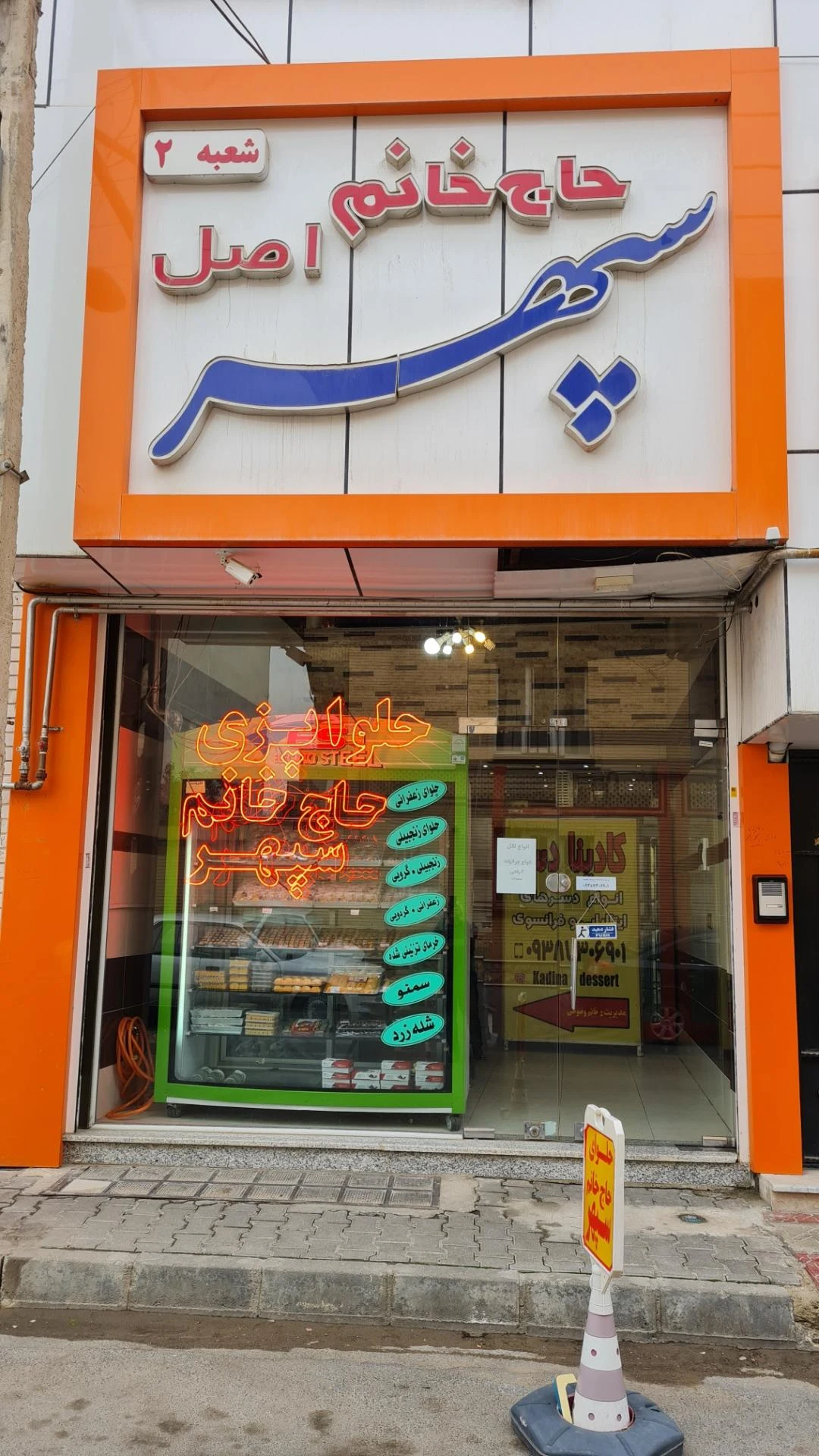 قنادی گلستان - تصویر 2