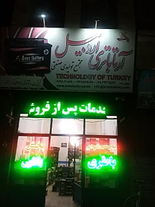 فروشگاه آرتا باتری