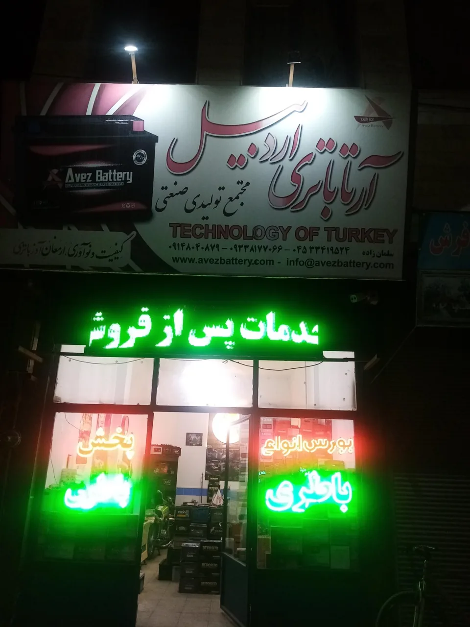 فروشگاه آرتا باتری