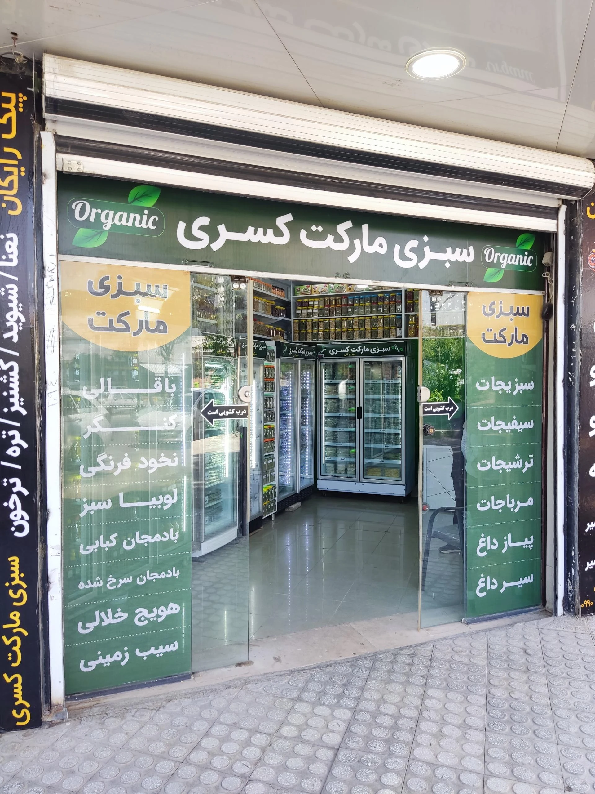 میوه فروشی فردوسی