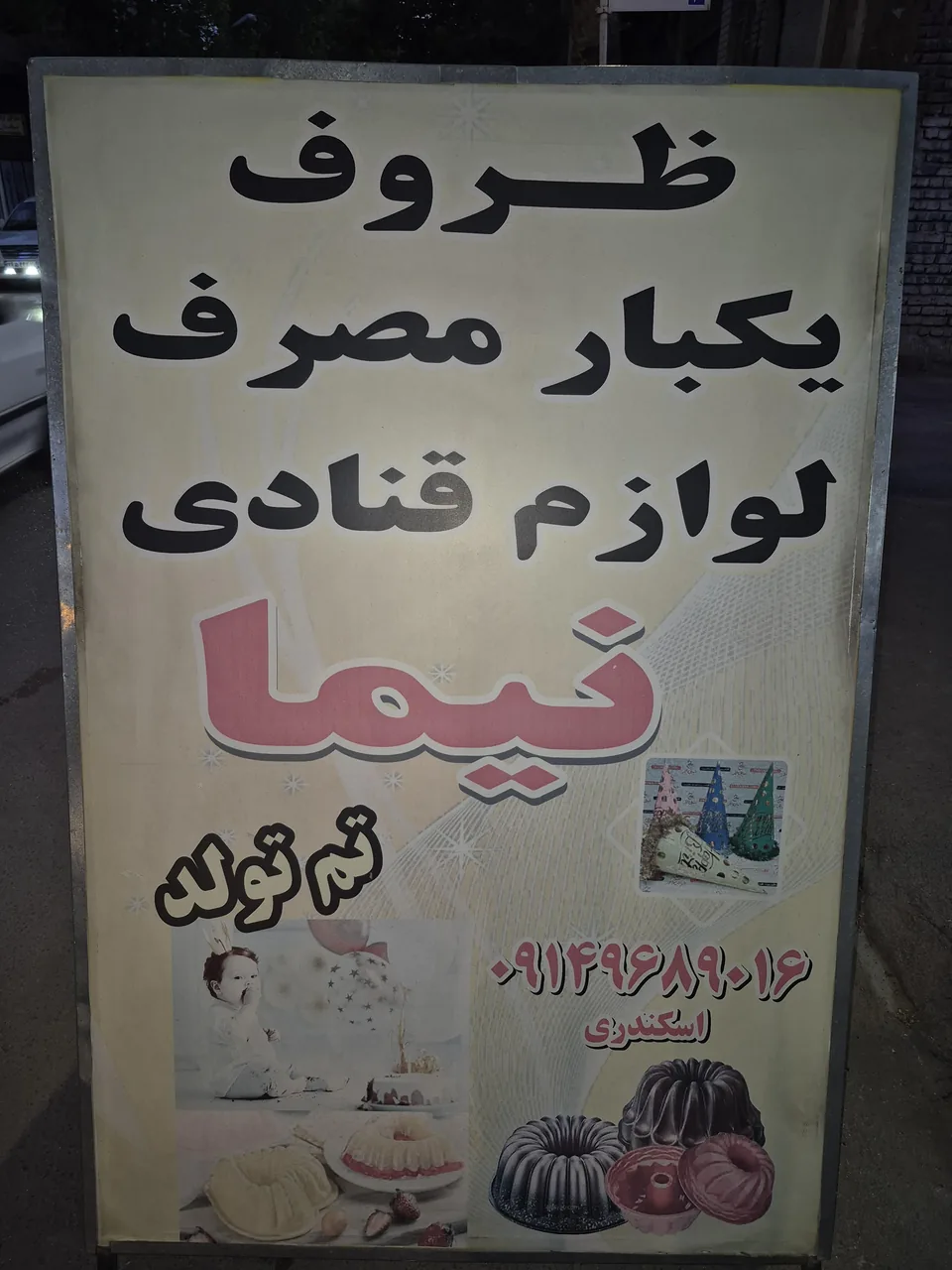 لوازم قنادی نیما - تصویر 3