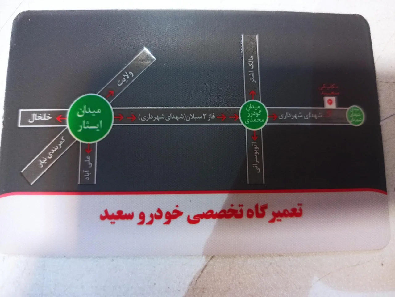تعمیرگاه تخصصی سعید - تعمیرگاه خودرو در اردبیل - تصویر 2