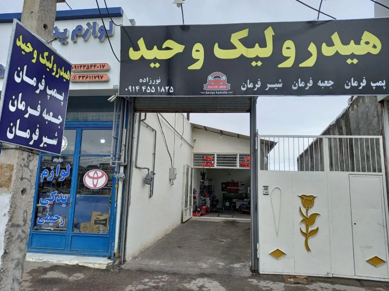 تعمیرگاه هیدرولیک فرمان وحید نورزاده