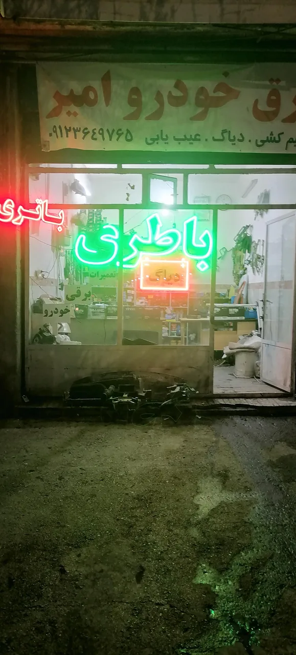 برق خودرو امیر