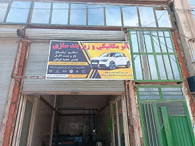 اتو مکانیکی و زیر بند سازی