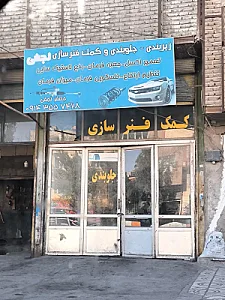 زیربندی نجفی