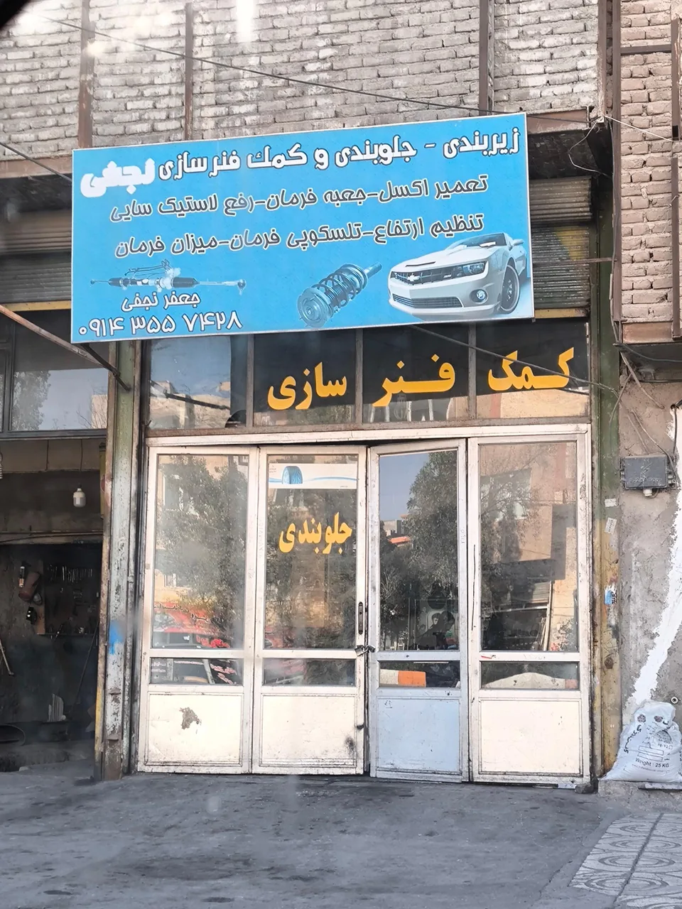 زیربندی نجفی