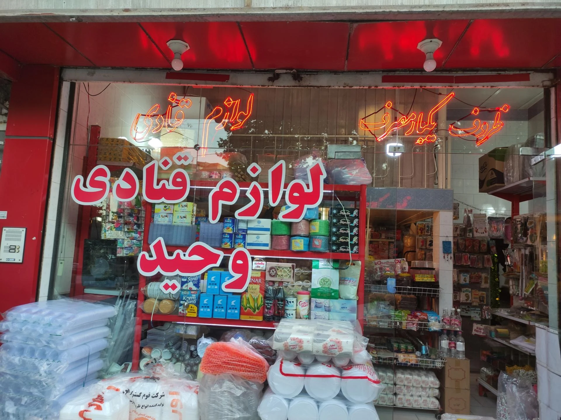 لوازم قنادی مومن قره باغ