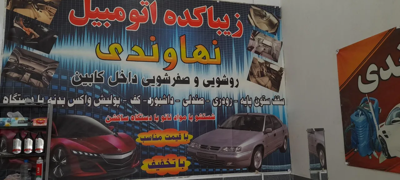 صفر شویی نهاوندی - تصویر 3