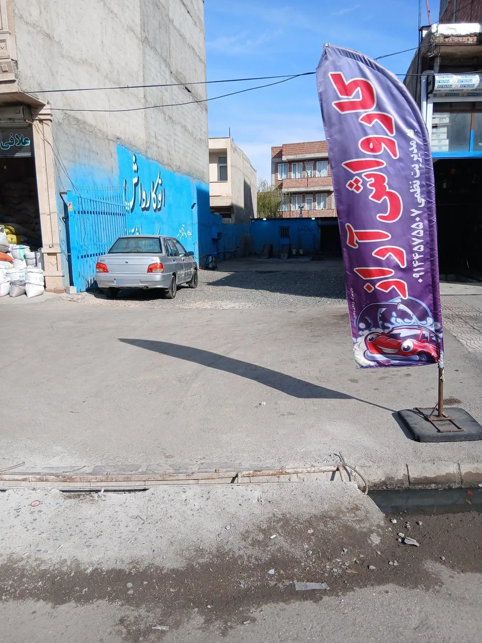 کارواش آراز