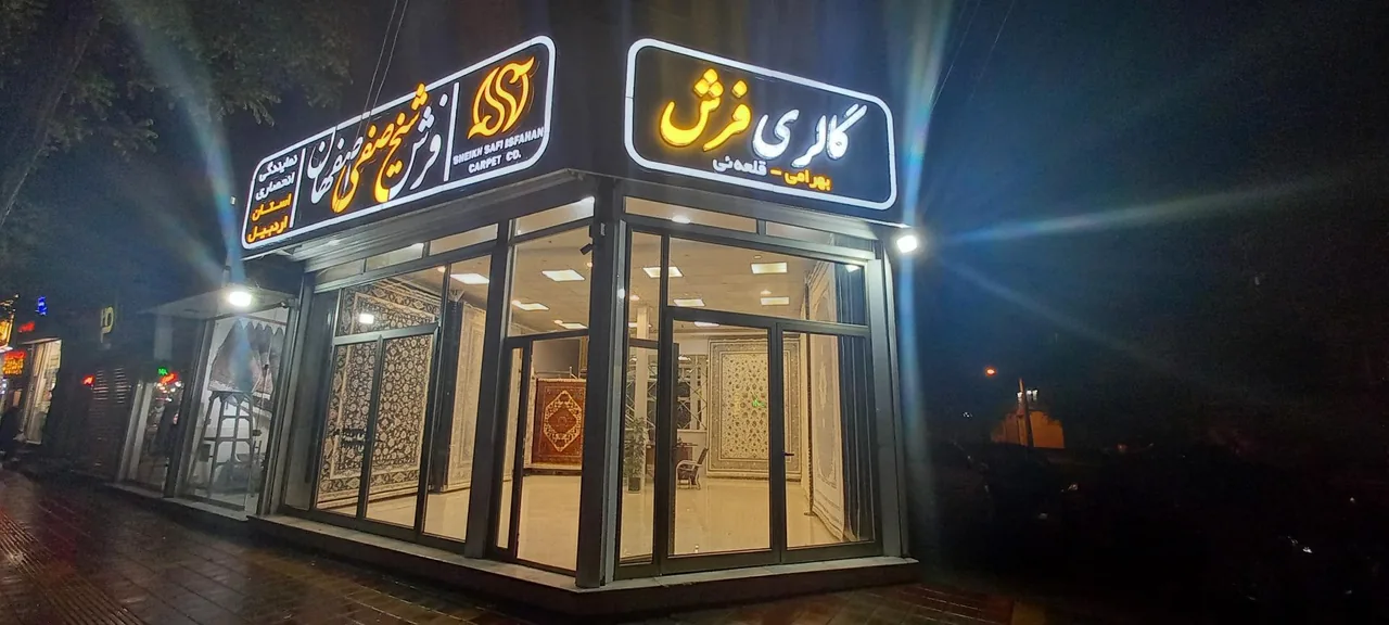 فرش بهرامی - تصویر 2