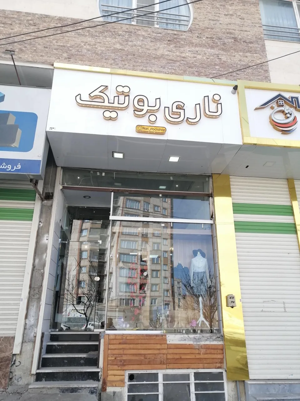 ناری بوتیک - پوشاک (عمومی) در ارومیه