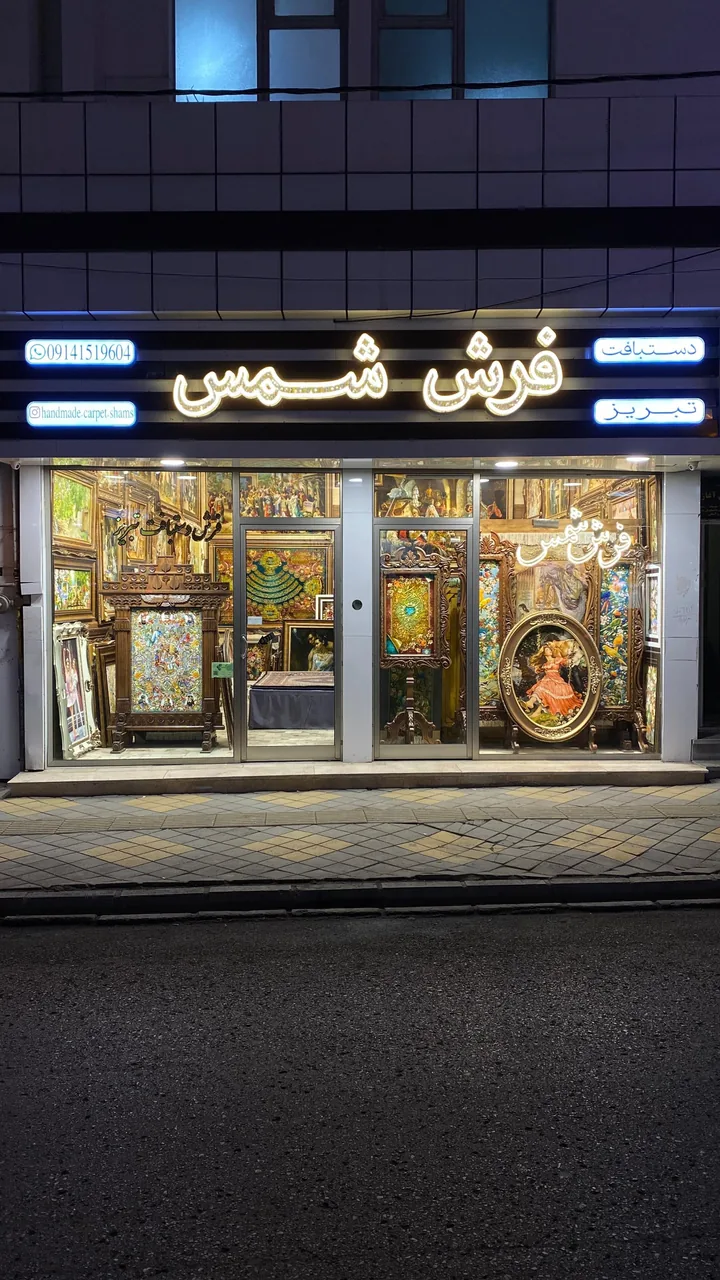 فرش شمس