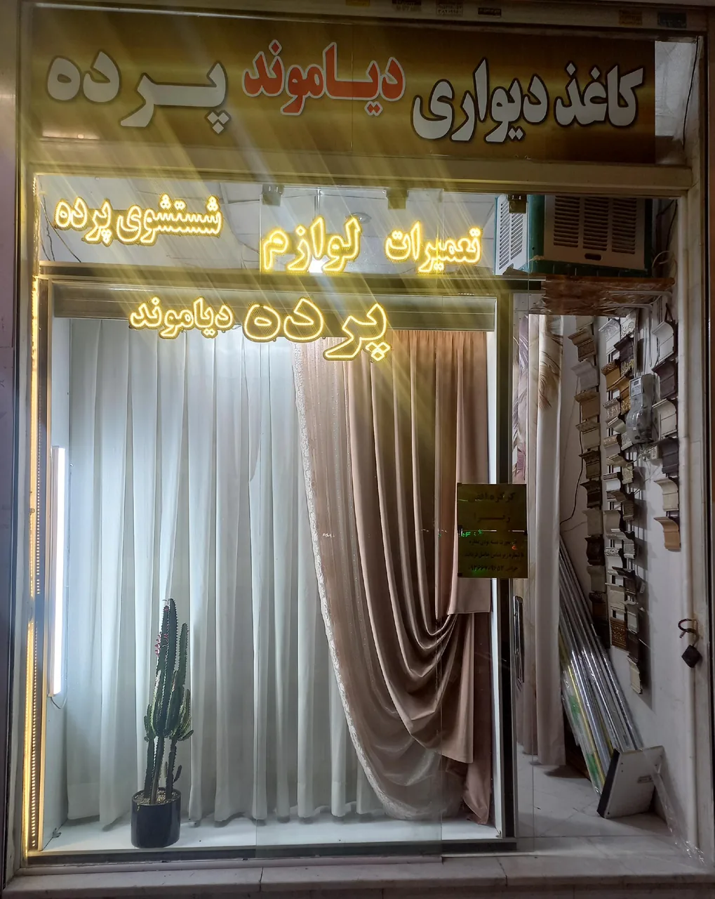 گالری پرده و کاغذدیواری دیاموند - تصویر 2
