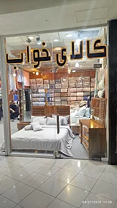 کالای خواب خونه زندگی