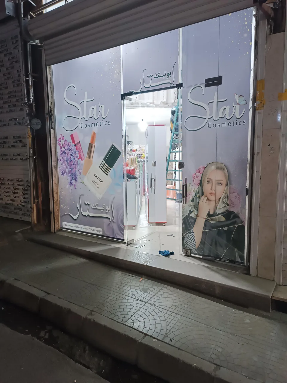 بوتیک استار