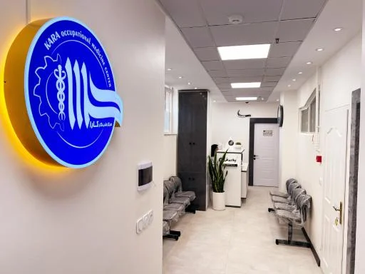 مرکز تخصصی طب کار کارا